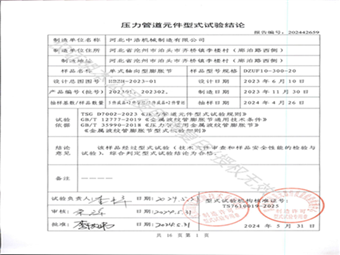 壓力管道元件型式試驗結論