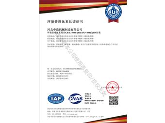 ISO14001環境管理體系認證證書中文